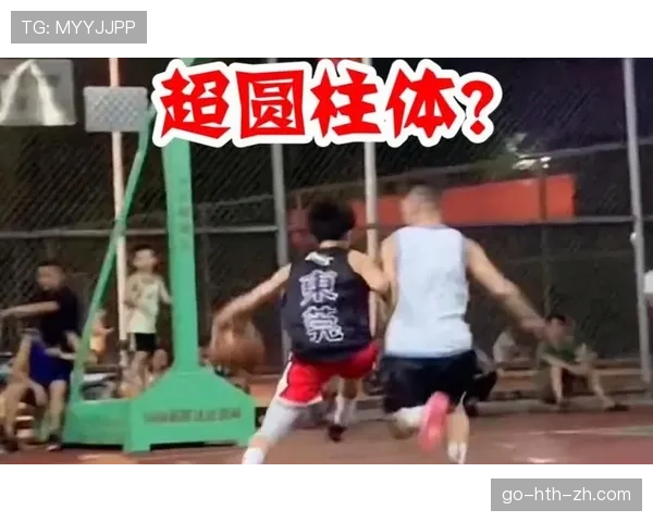 “圆柱体原则”在篮球规则中如何界定球员合法活动空间？